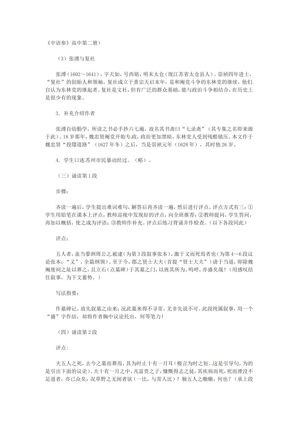 高中语文《五人墓碑记》教案2新人教版必修3_第2页