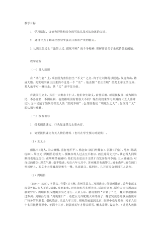 高中语文《五人墓碑记》教案2新人教版必修3