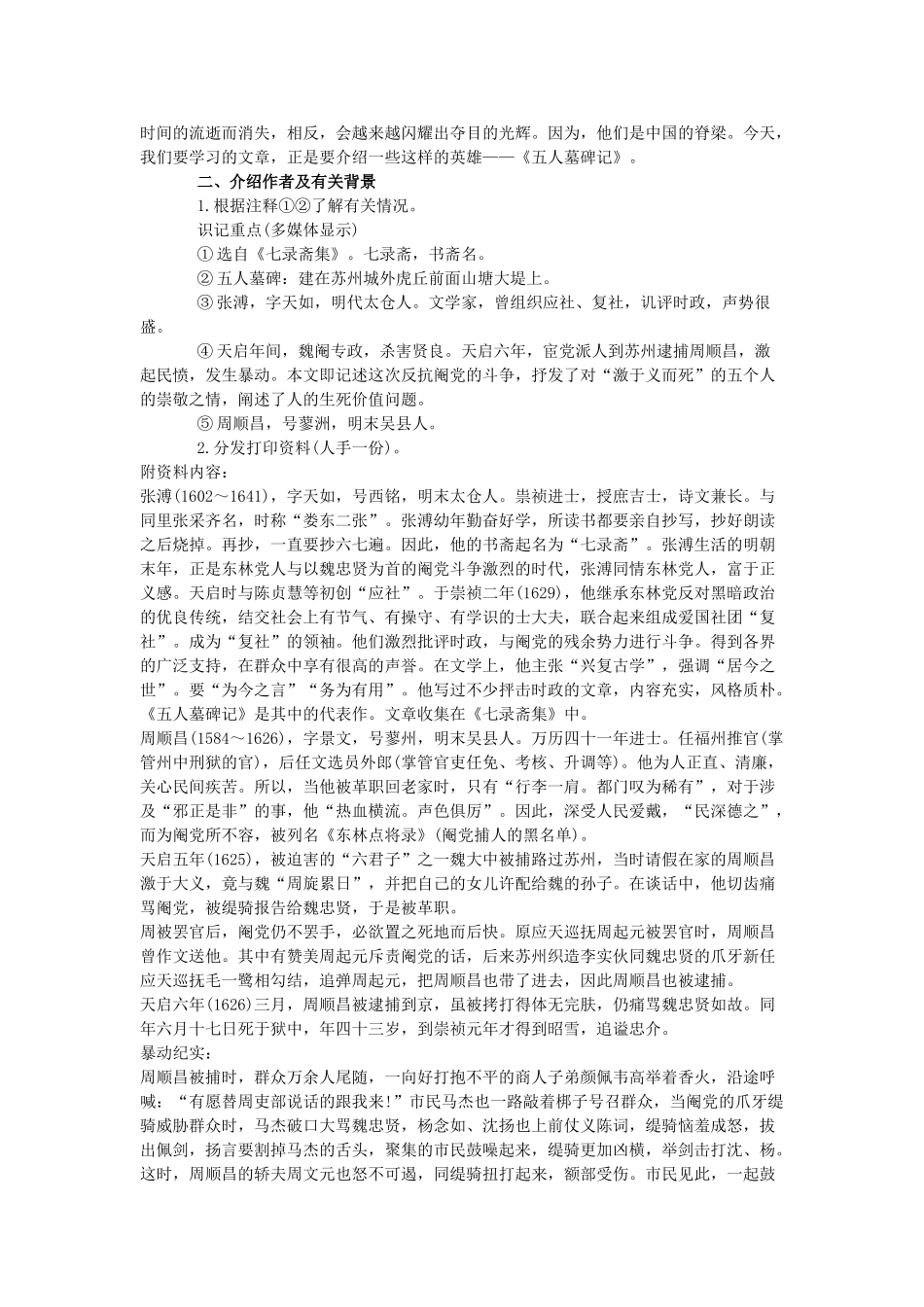 高中语文《五人墓碑记》教案6 苏教版必修3_第2页