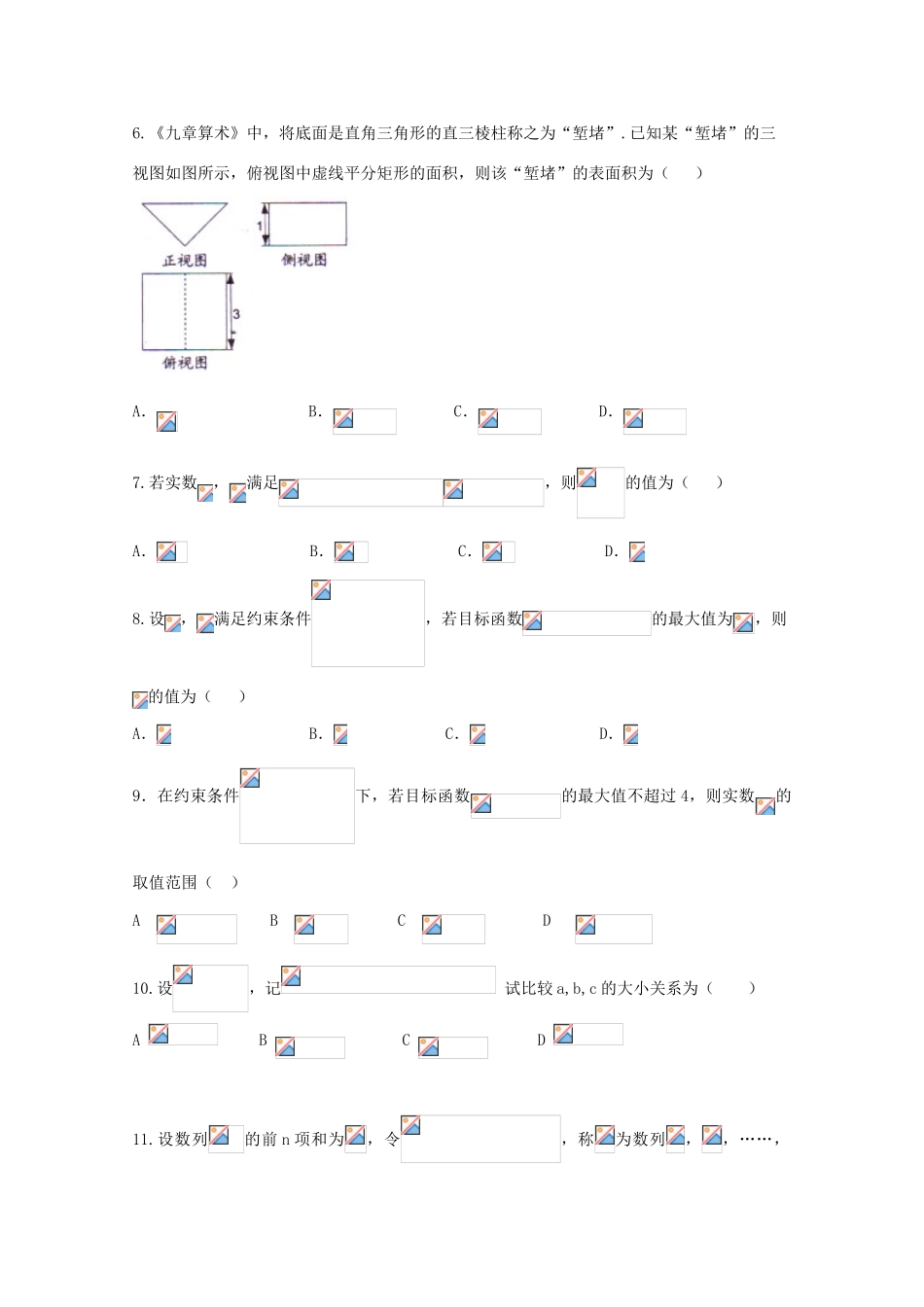 高三数学下学期开学考试试题 理（普通班）-人教版高三全册数学试题_第2页