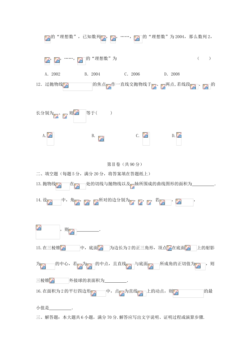 高三数学下学期开学考试试题 理（普通班）-人教版高三全册数学试题_第3页