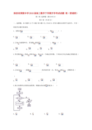 高三数学下学期开学考试试题 理（普通班）-人教版高三全册数学试题