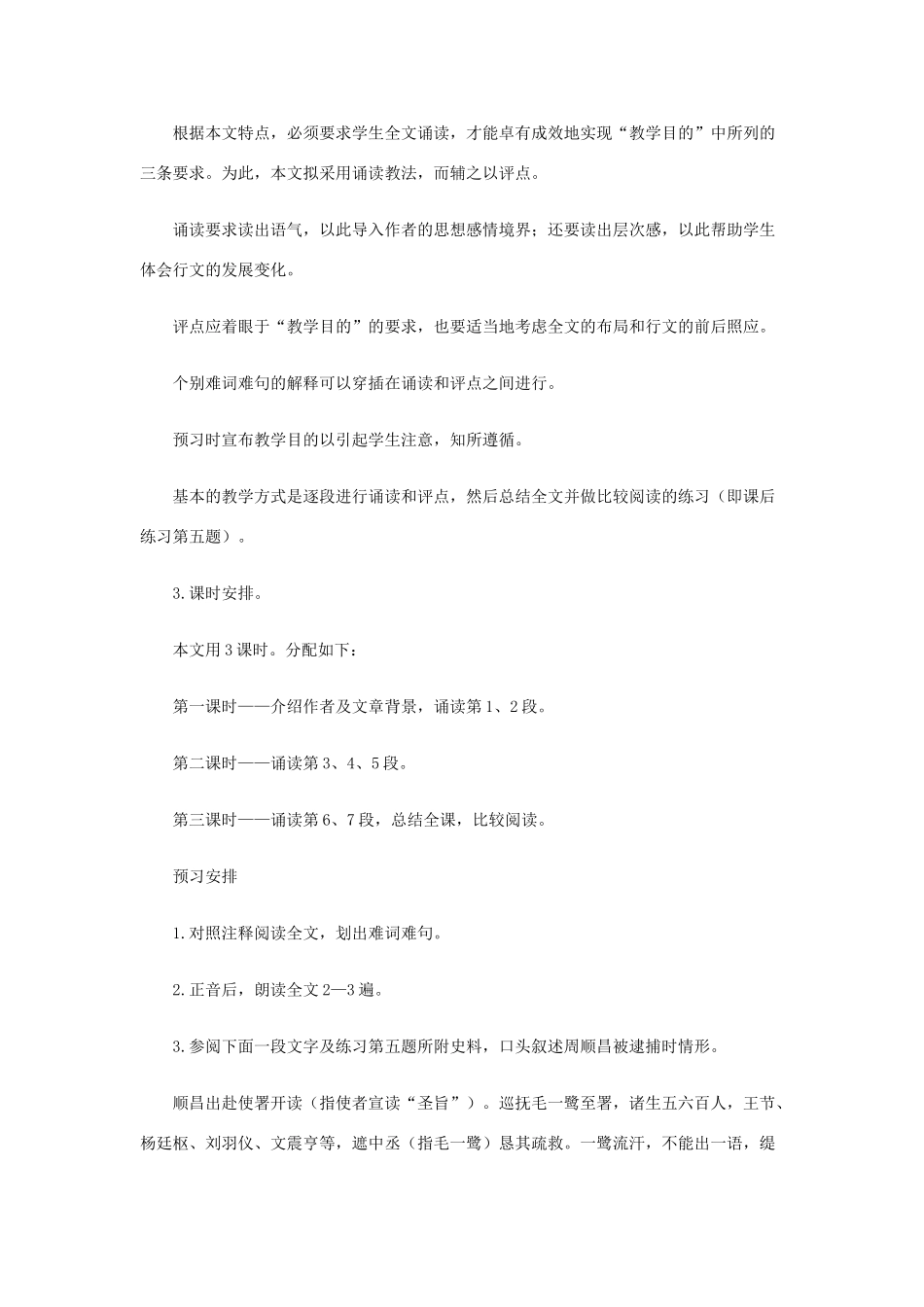 高中语文《五人墓碑记》教案3 苏教版必修3_第2页