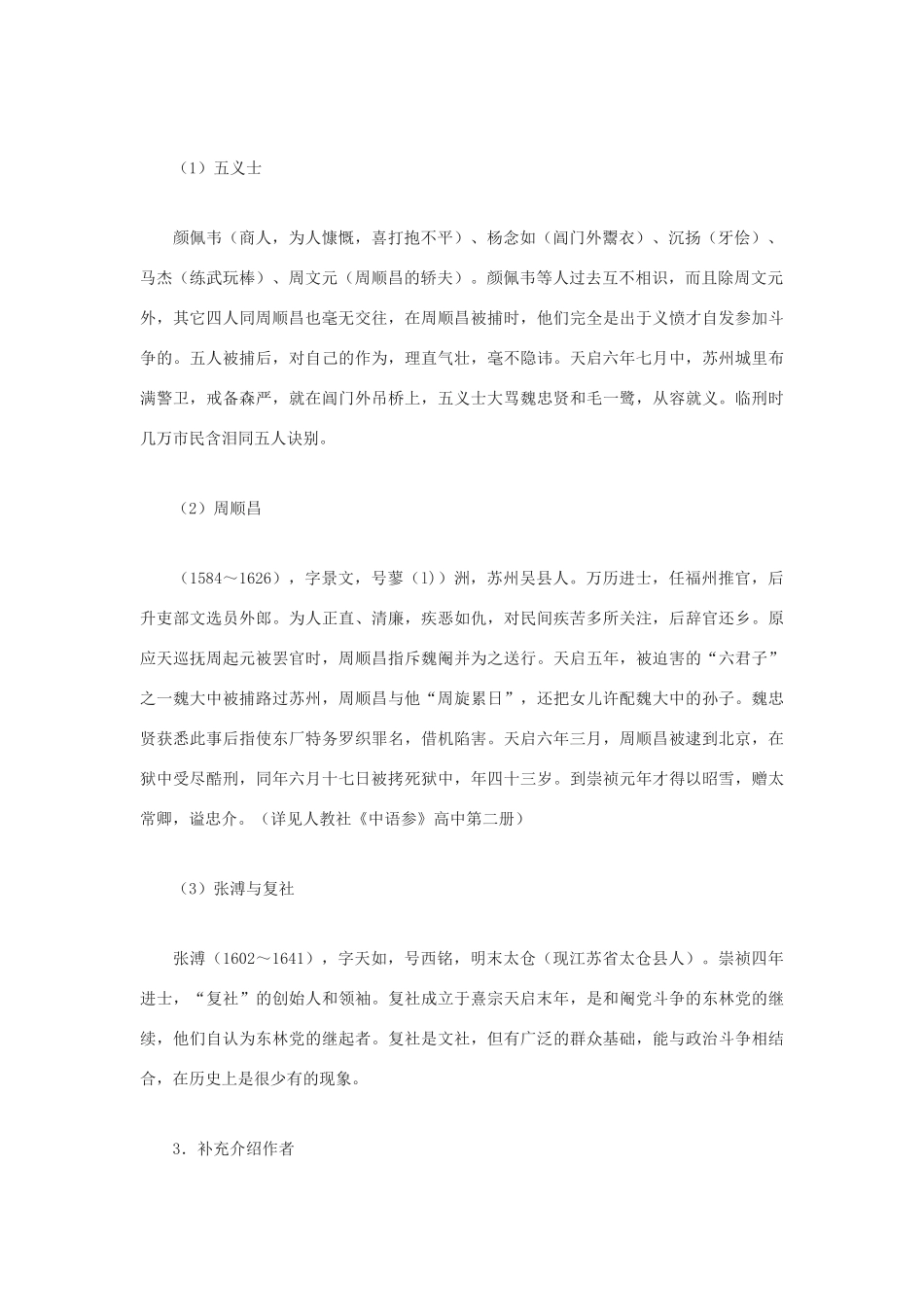 高中语文《五人墓碑记》教案5 苏教版必修3_第2页