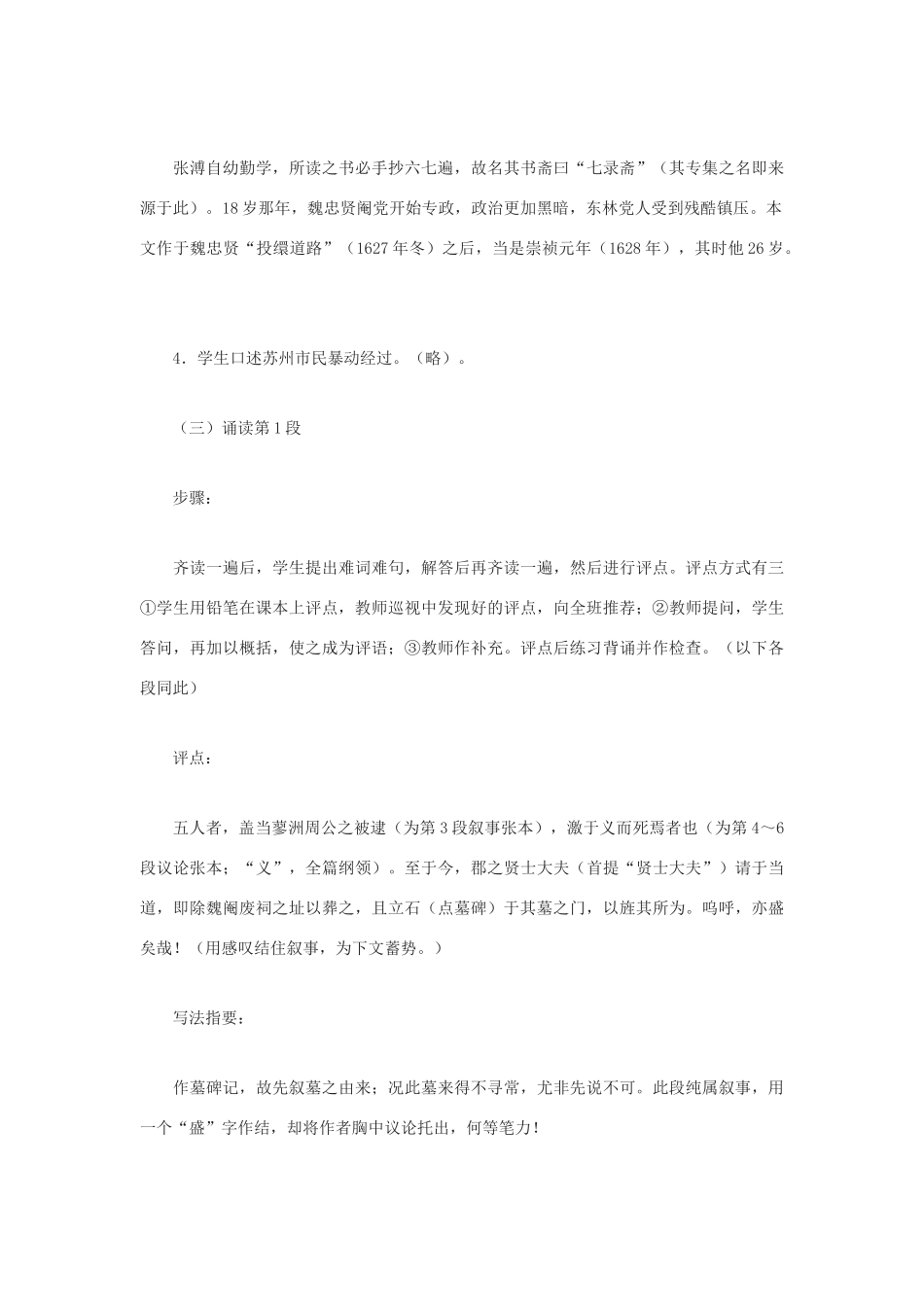 高中语文《五人墓碑记》教案5 苏教版必修3_第3页