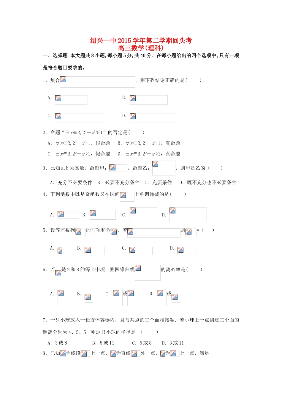 高三数学下学期开学回头考试题 理-人教版高三全册数学试题_第1页