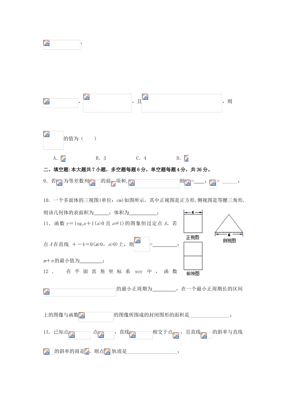 高三数学下学期开学回头考试题 理-人教版高三全册数学试题_第2页