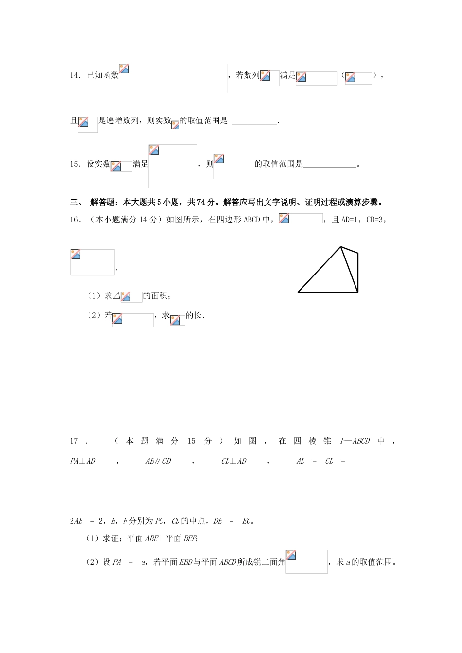 高三数学下学期开学回头考试题 理-人教版高三全册数学试题_第3页