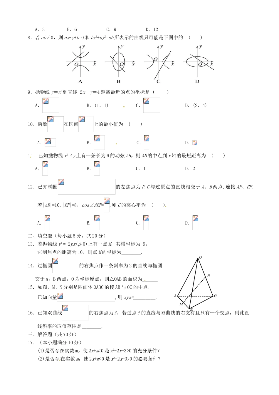 高三数学下学期开学考试试题（普通班）文-人教版高三全册数学试题_第2页