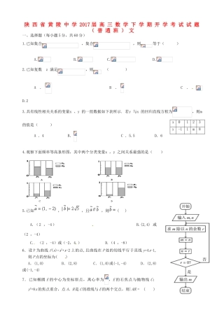 高三数学下学期开学考试试题（普通班）文-人教版高三全册数学试题