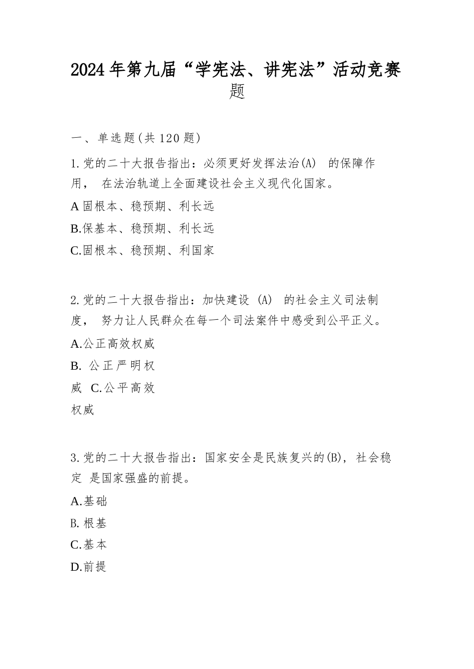 2024年第九届“学宪法、讲宪法”知识题库及答案_第1页