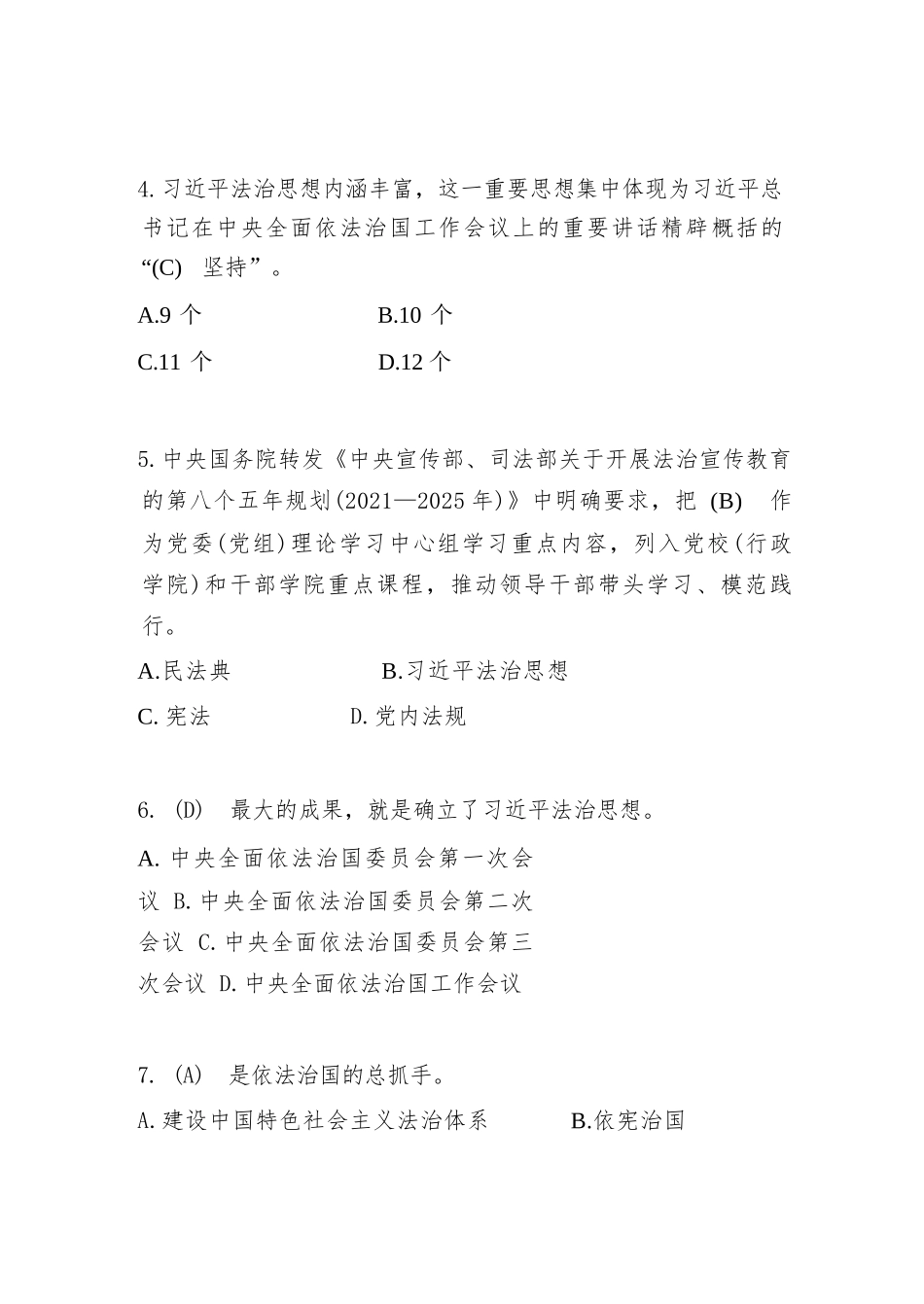 2024年第九届“学宪法、讲宪法”知识题库及答案_第2页