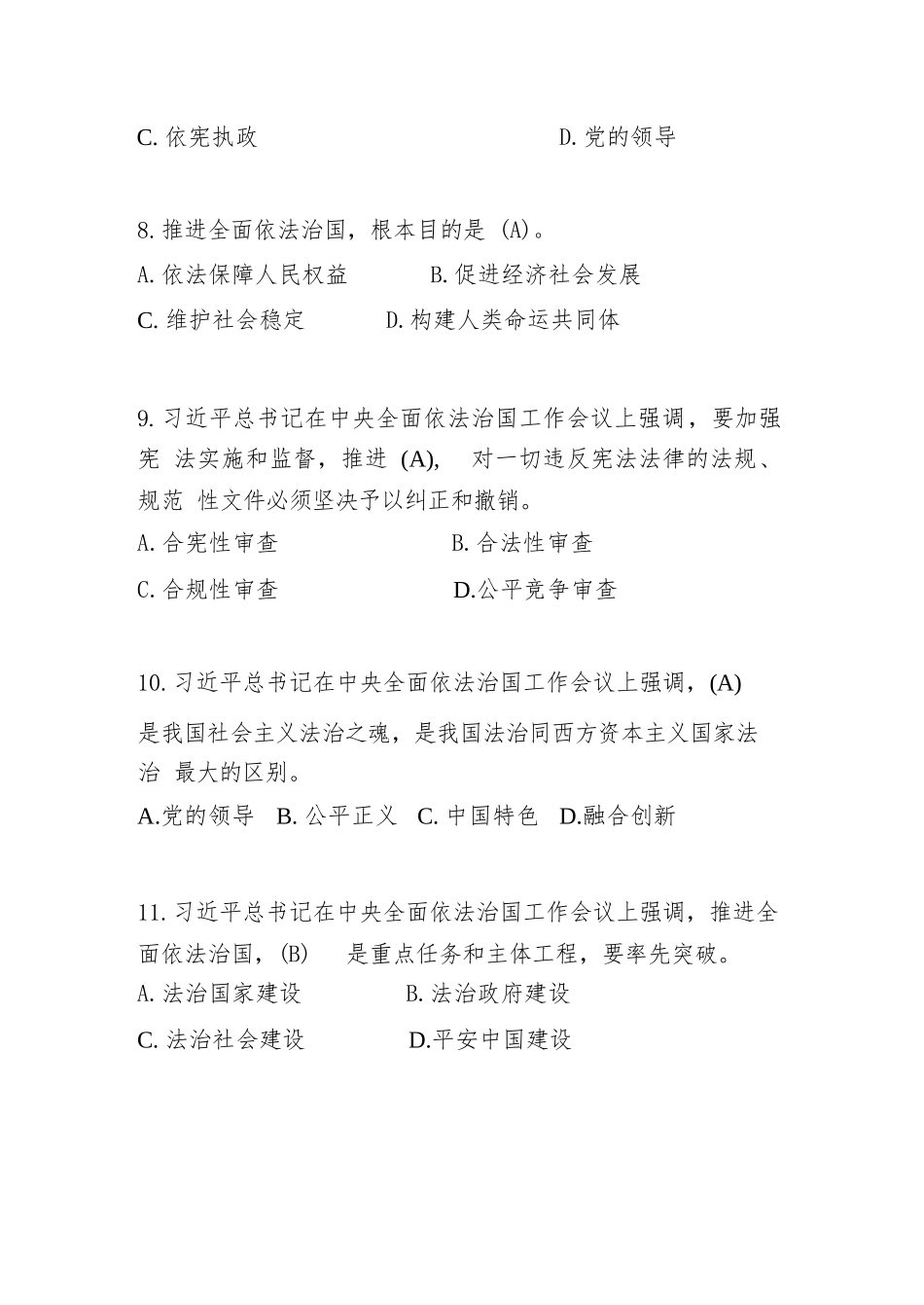 2024年第九届“学宪法、讲宪法”知识题库及答案_第3页