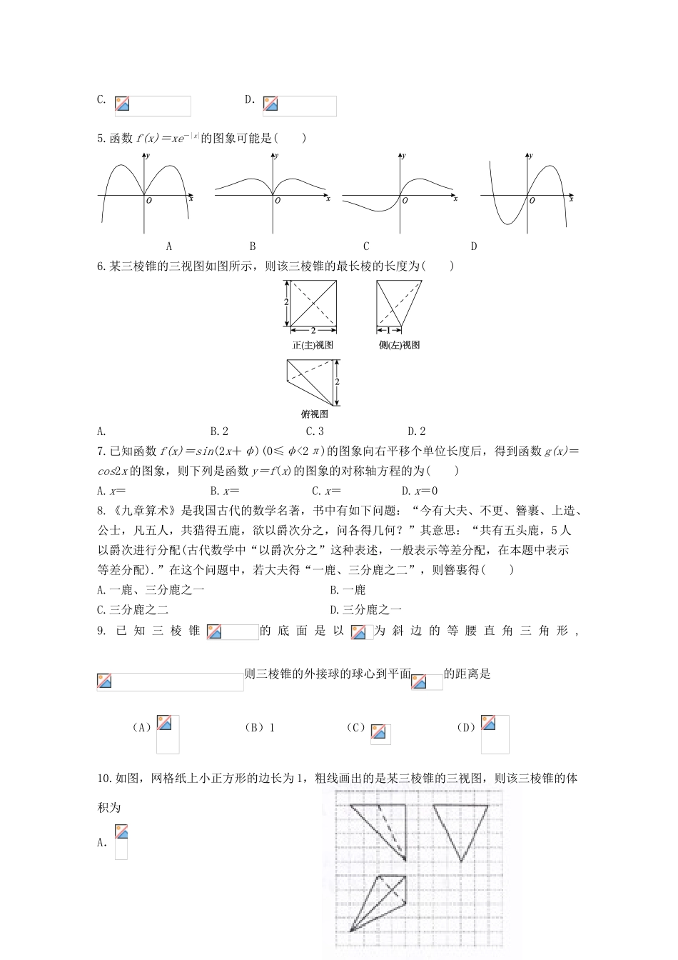 高三数学下学期开学考试试题 文（普通班）-人教版高三全册数学试题_第2页