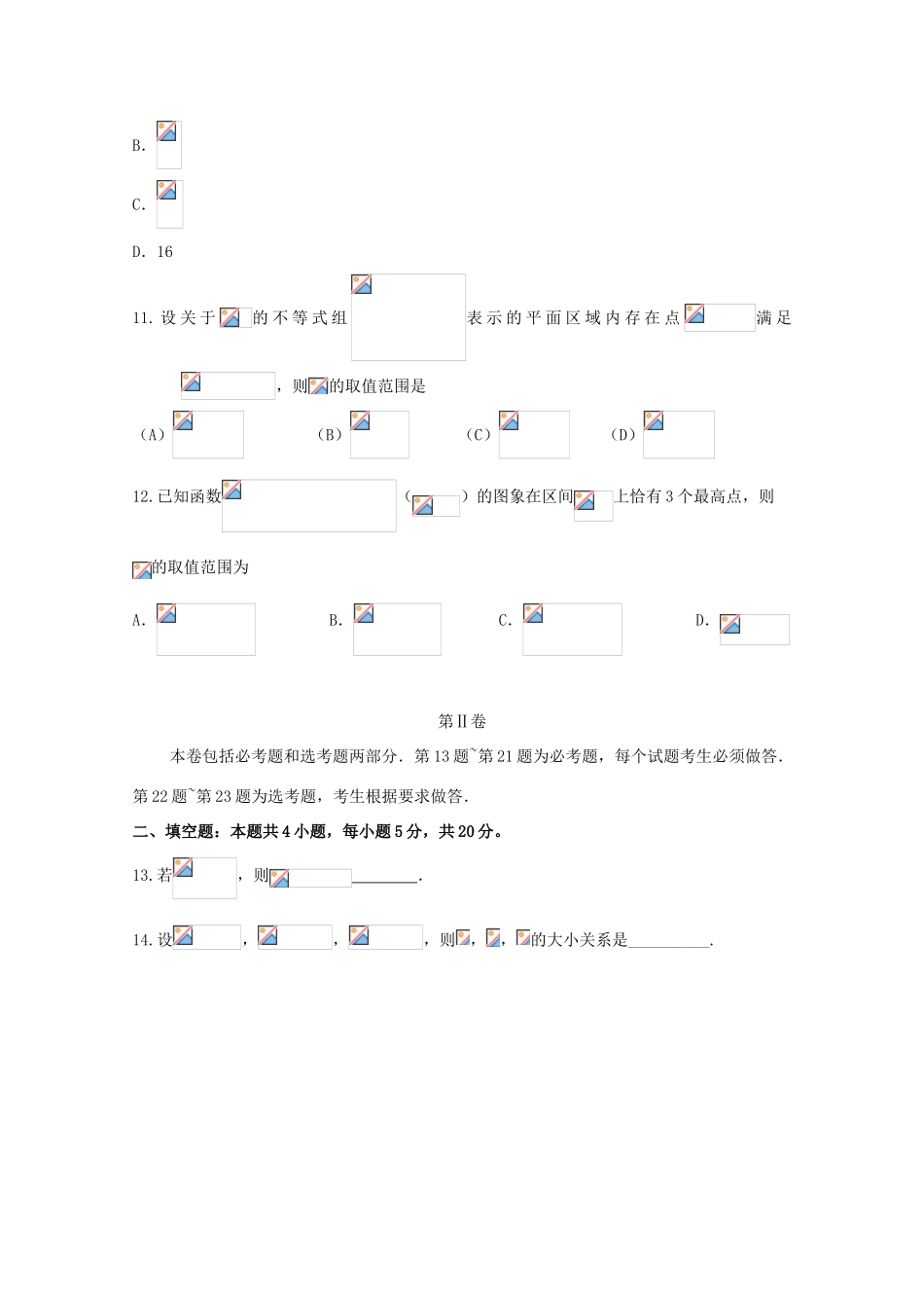 高三数学下学期开学考试试题 文（普通班）-人教版高三全册数学试题_第3页