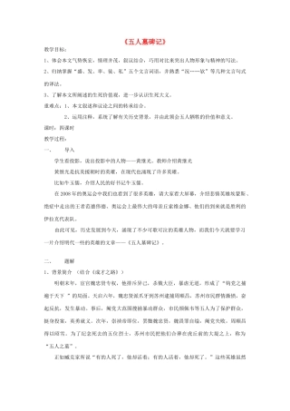 高中语文《五人墓碑记》教案2 苏教版必修3