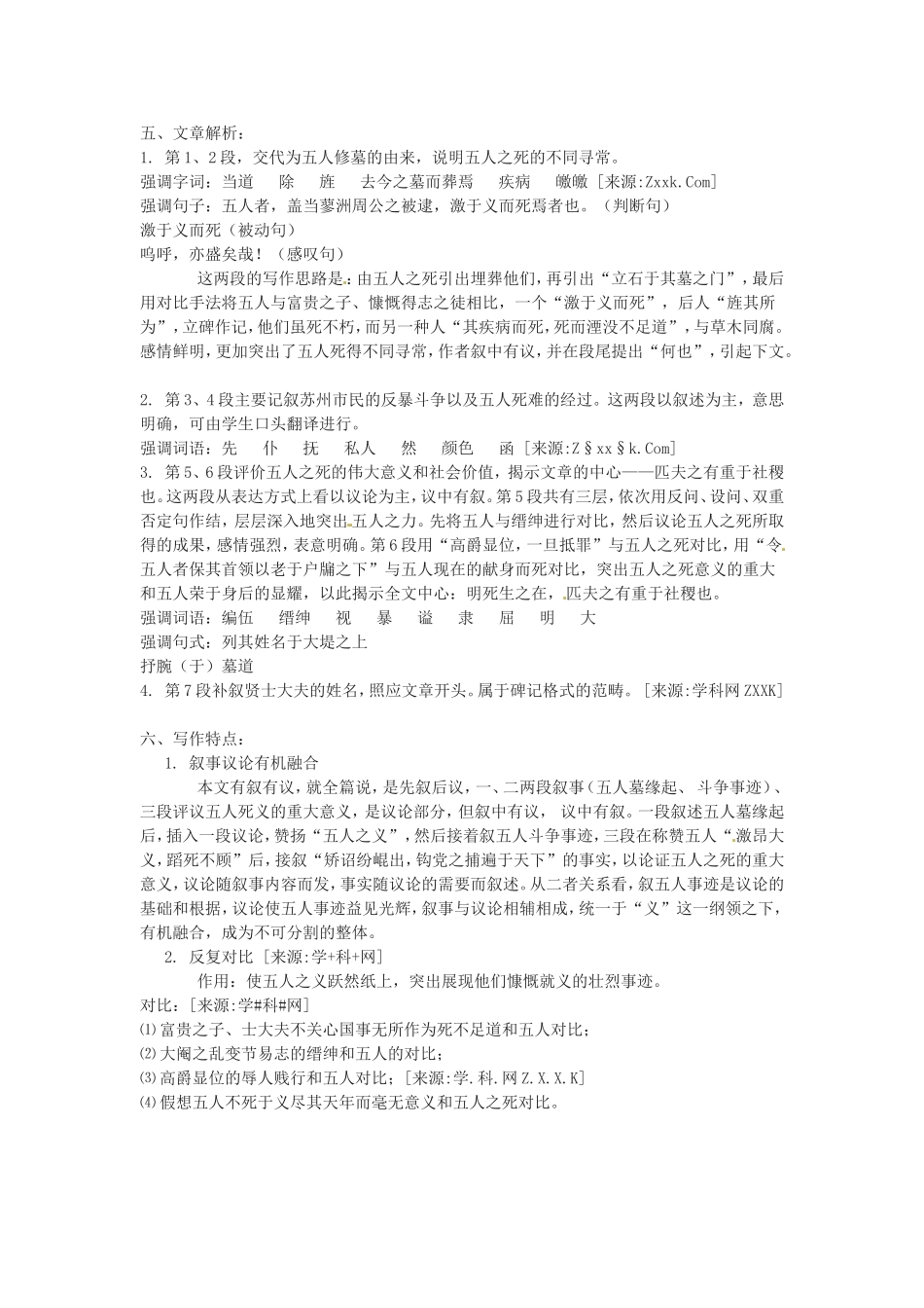 高中语文《五人墓碑记》教案1新人教版必修3_第2页
