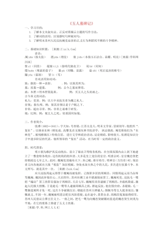 高中语文《五人墓碑记》教案1新人教版必修3