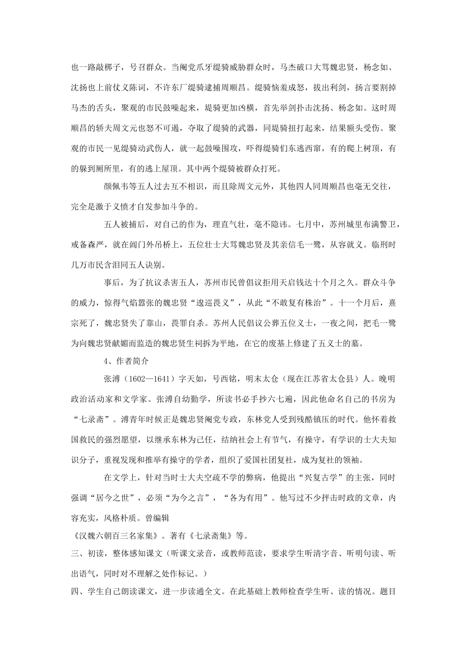 高中语文《五人墓碑记》教案10 苏教版必修3_第3页