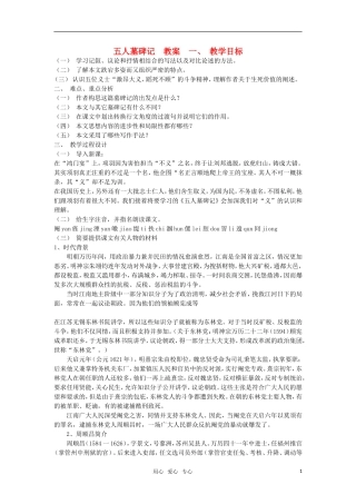高中语文《五人墓碑记》教案 苏教版必修3