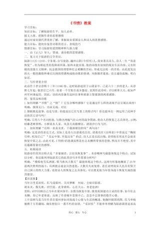 高中语文《书愤》教案 语文版必修3