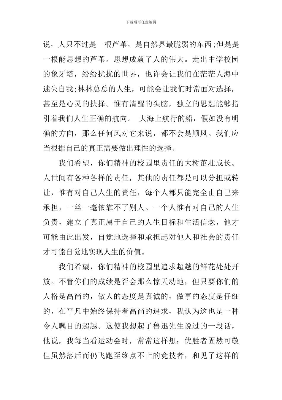 高三毕业典礼致辞讲话_第2页
