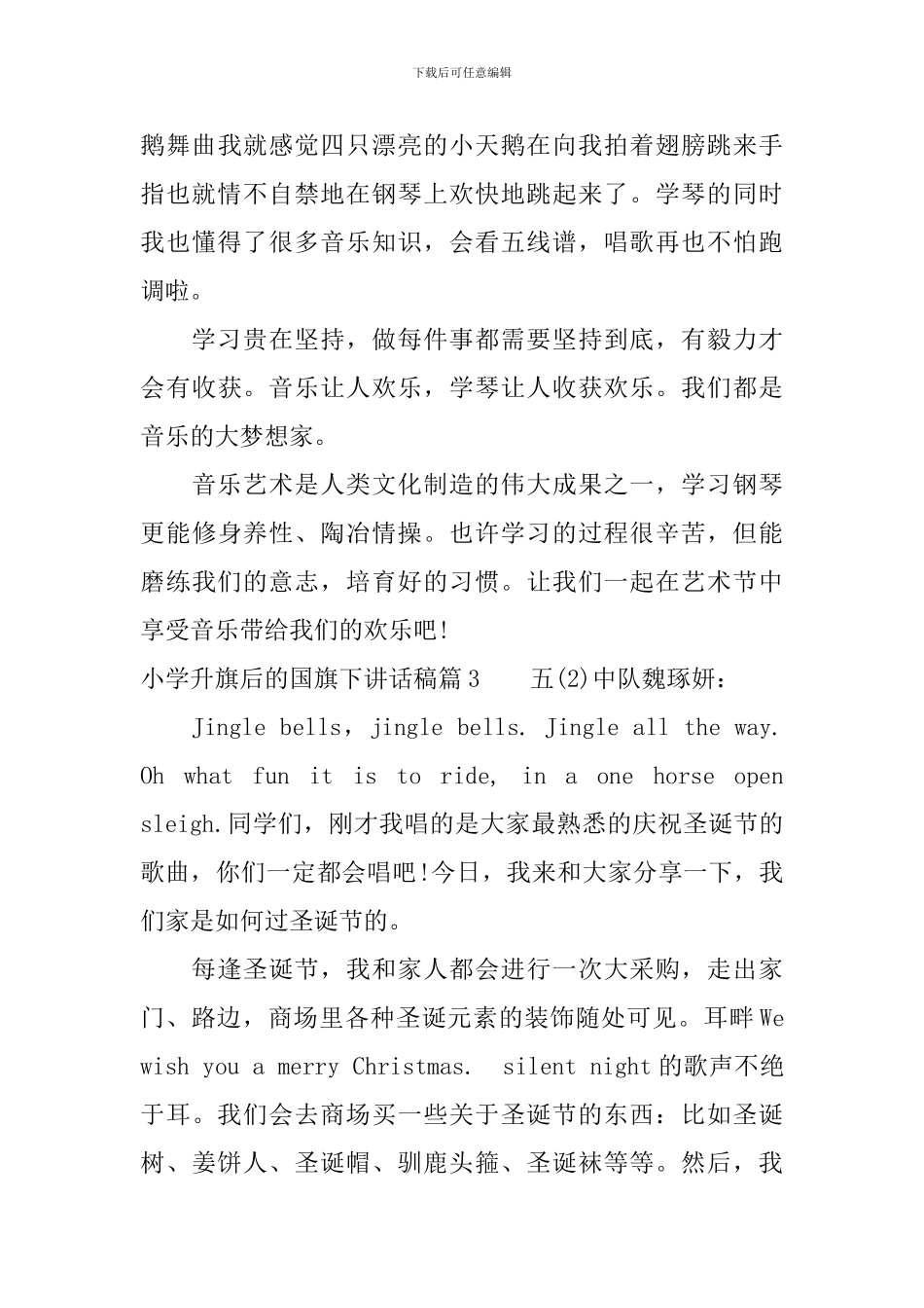 小学升旗后的国旗下讲话稿_第3页