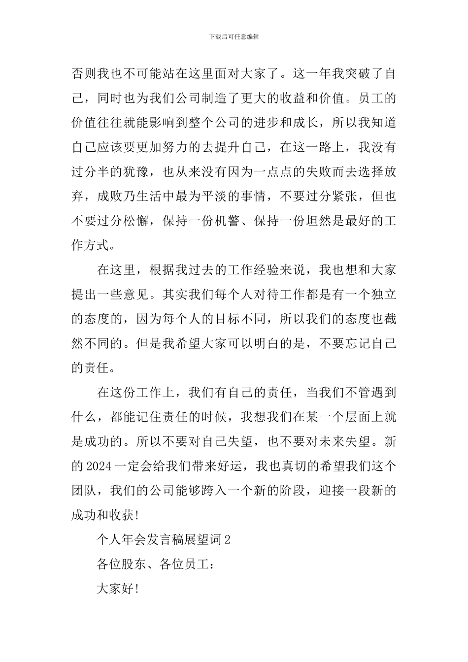 个人年会发言稿展望词_第2页