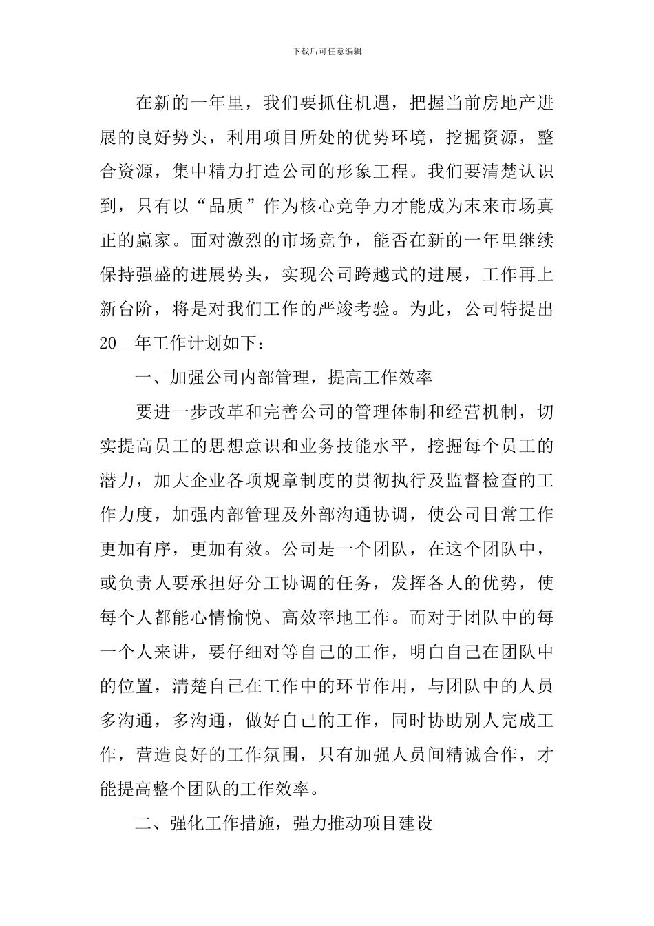 个人年会发言稿展望词_第3页