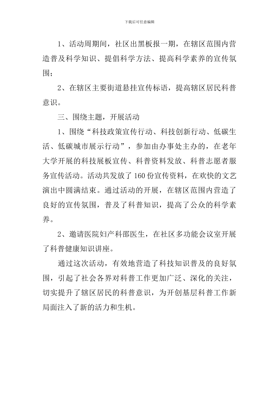 开展科技活动周活动总结_第2页