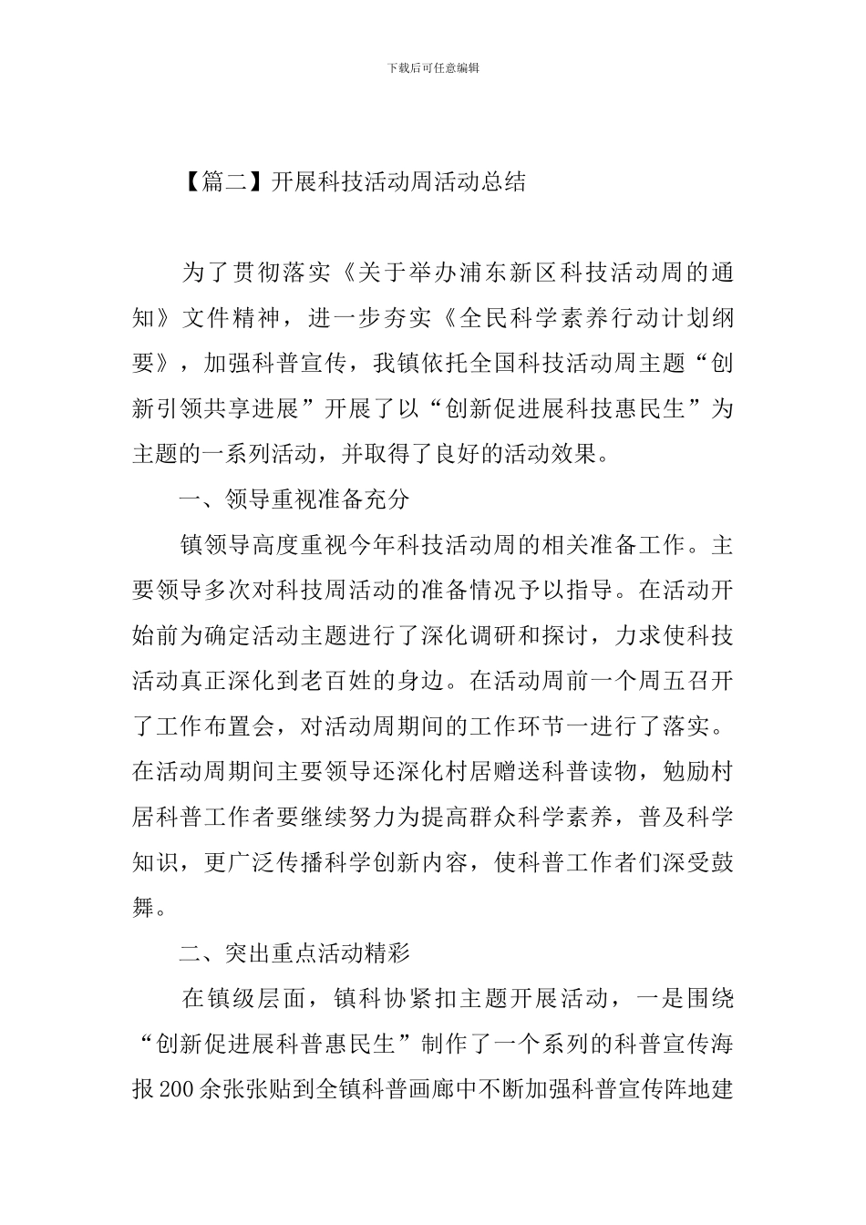 开展科技活动周活动总结_第3页