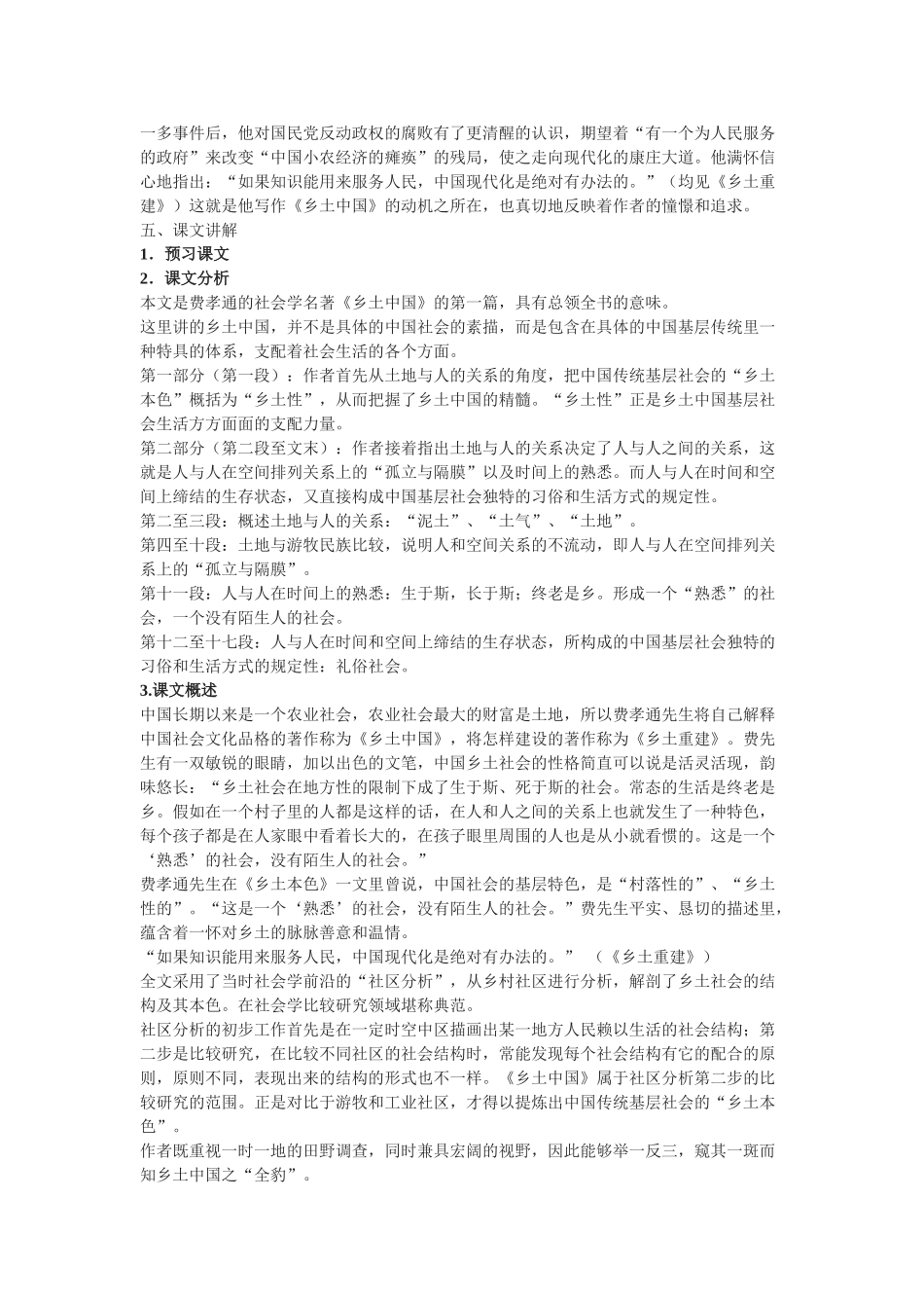 高中语文《乡土本色》教案 北京版选修1_第2页