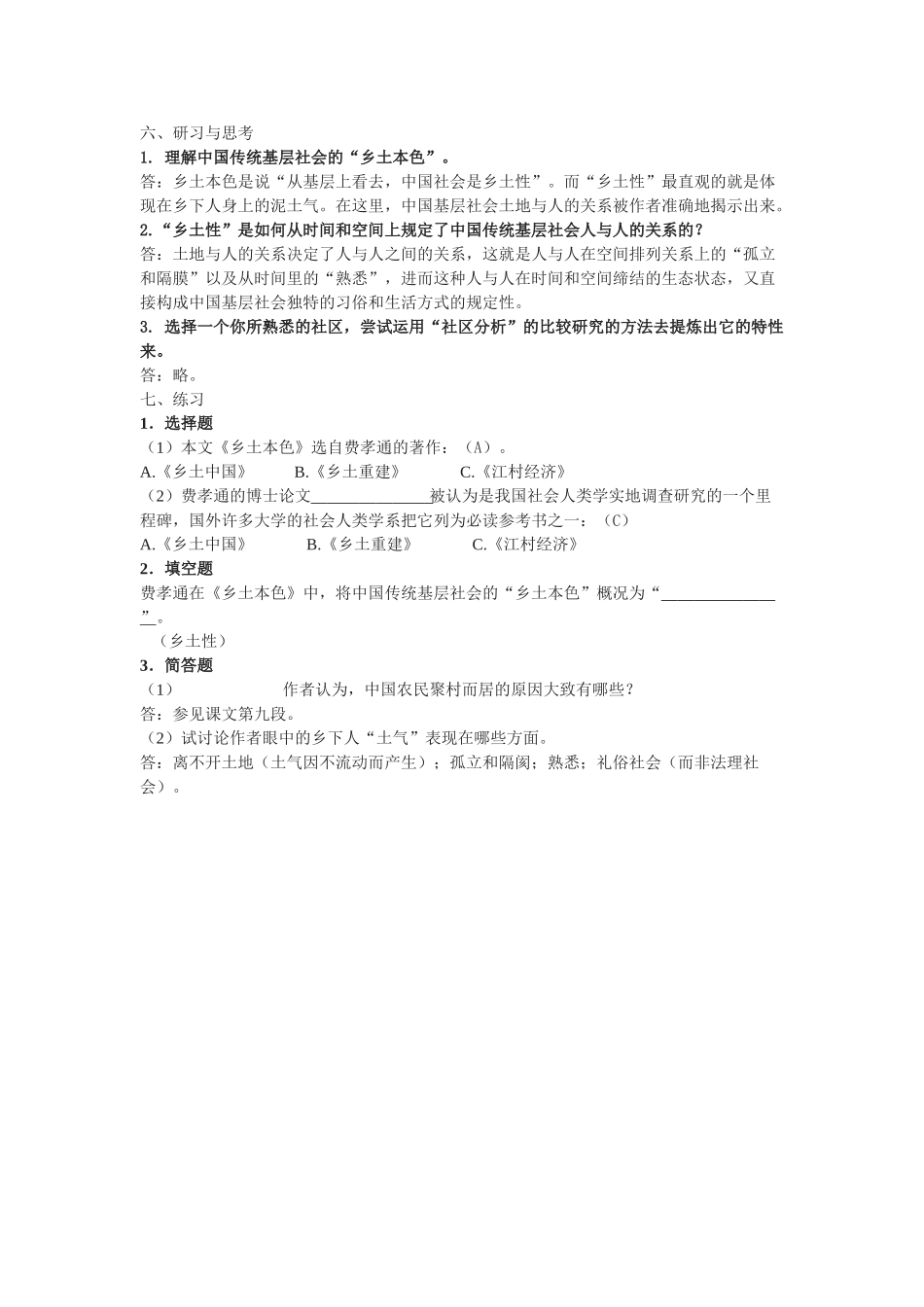 高中语文《乡土本色》教案 北京版选修1_第3页
