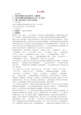 高中语文《乡土本色》教案 北京版选修1