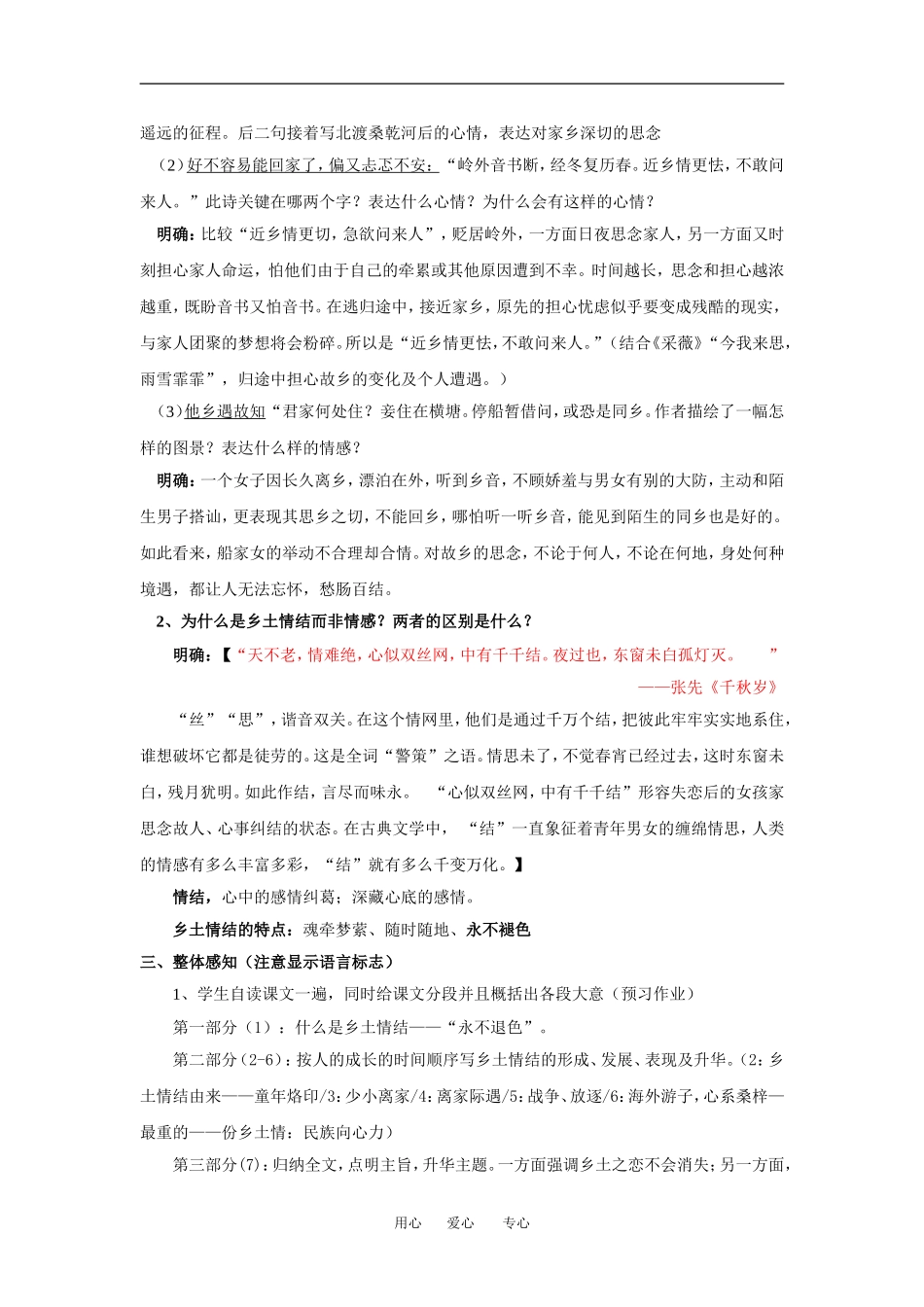 高中语文《乡土情结》教案苏教版必修1_第2页