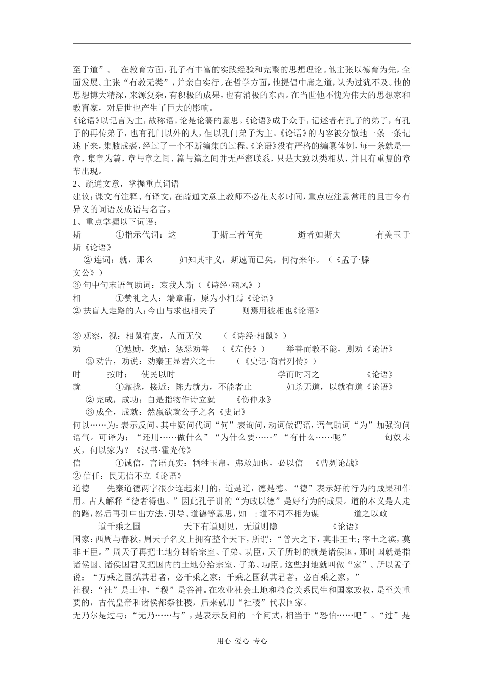 高中语文《为政以德》教案B语文版_第2页