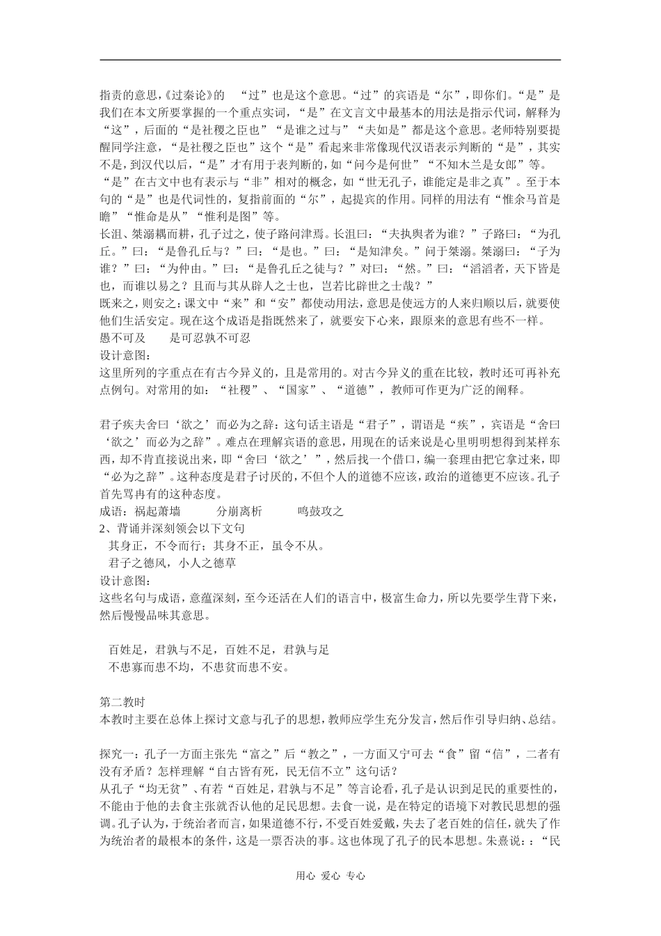 高中语文《为政以德》教案B语文版_第3页