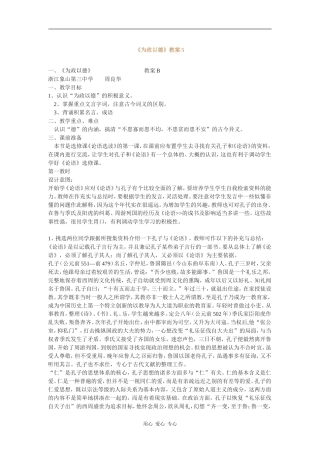 高中语文《为政以德》教案B语文版