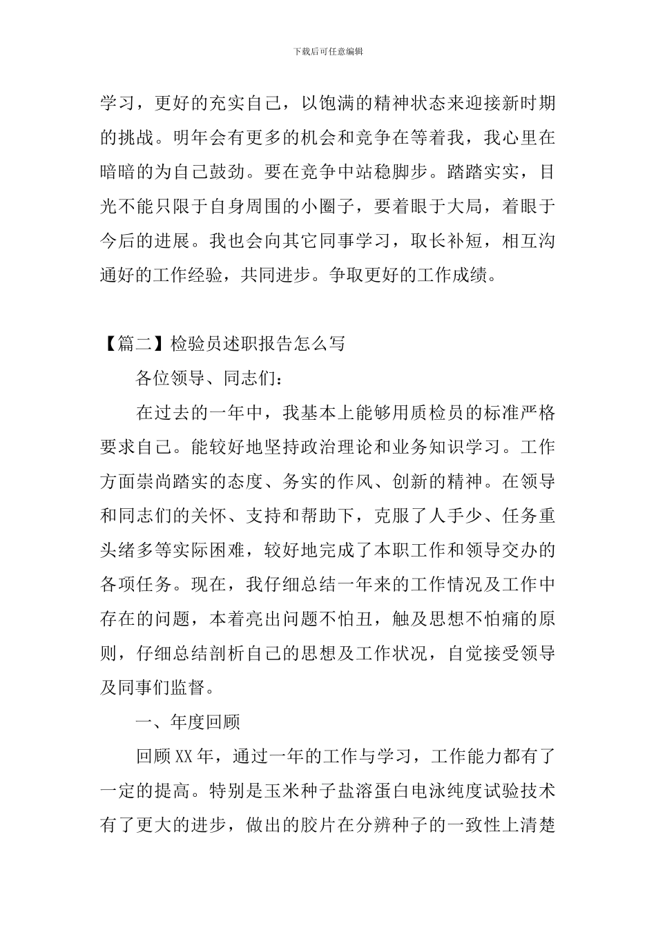 检验员述职报告怎么写_第3页