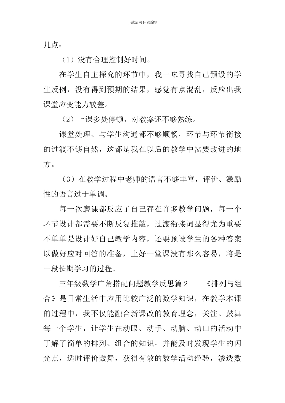 三年级数学广角搭配问题教学反思7篇_第2页