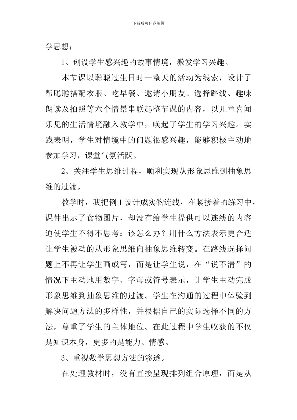 三年级数学广角搭配问题教学反思7篇_第3页