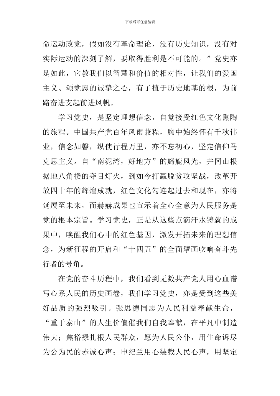 建党百年庆祝大会直播观后感_第2页