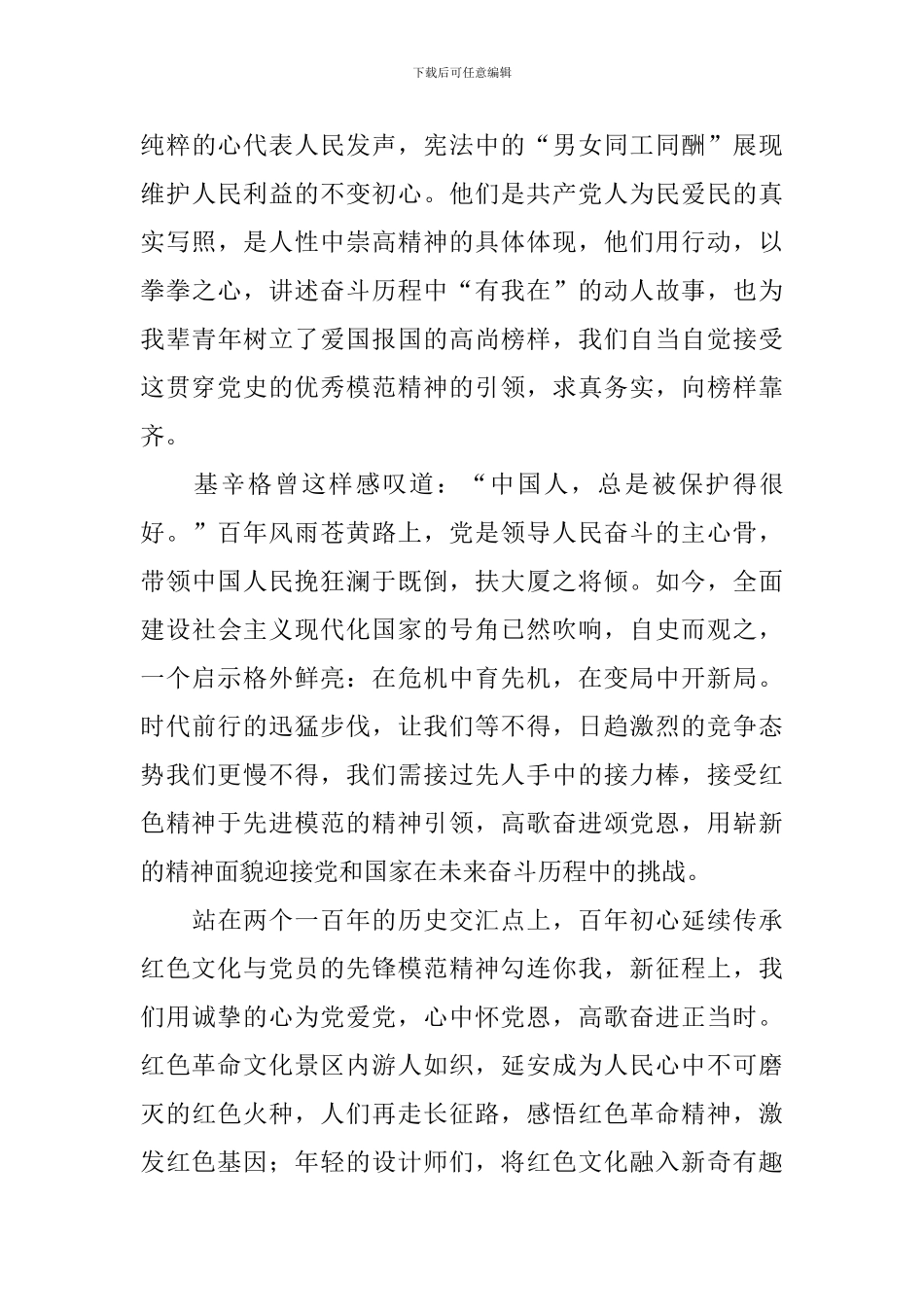 建党百年庆祝大会直播观后感_第3页