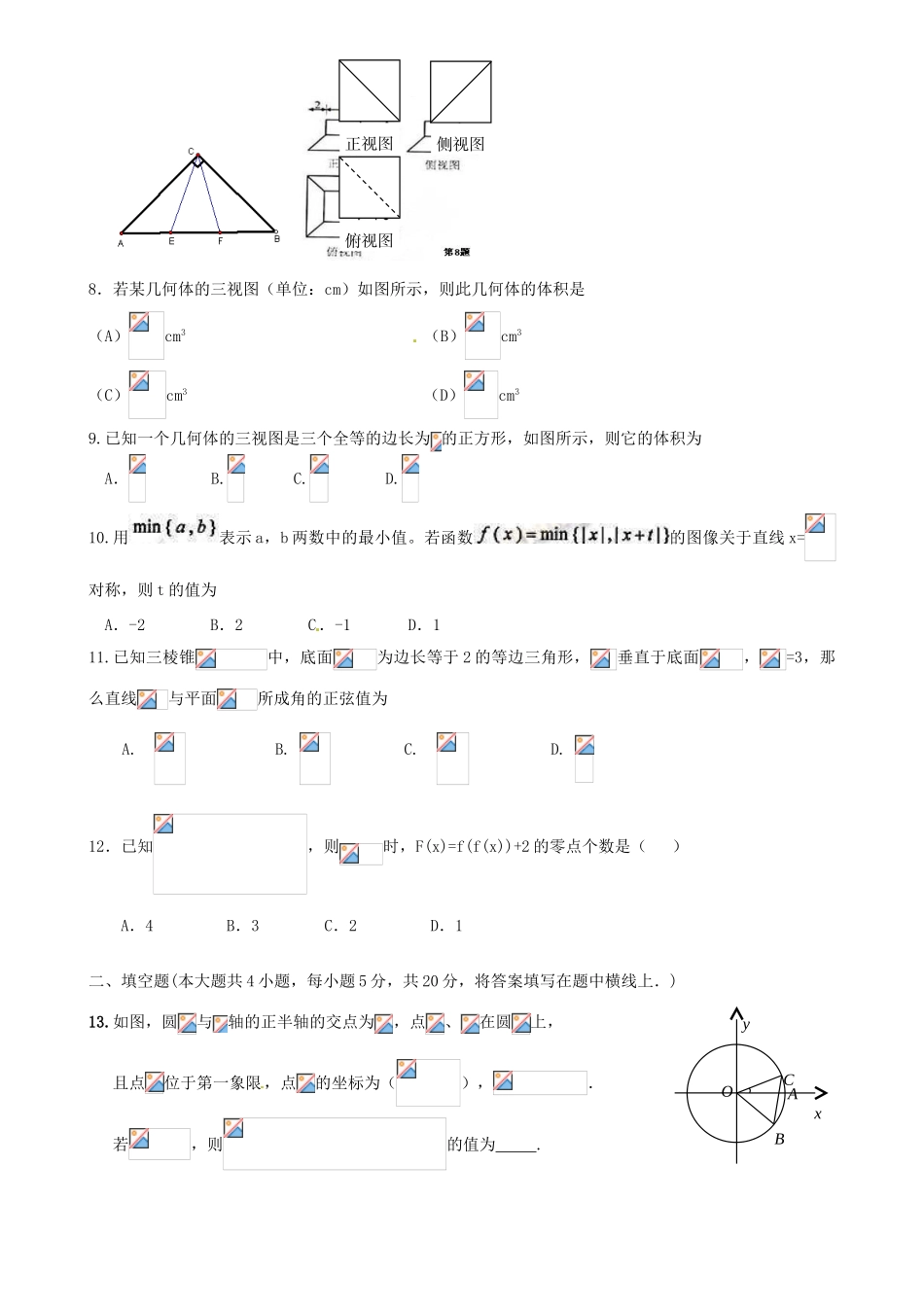高三数学下学期尖子生专题训练试题（二）理-人教版高三全册数学试题_第2页