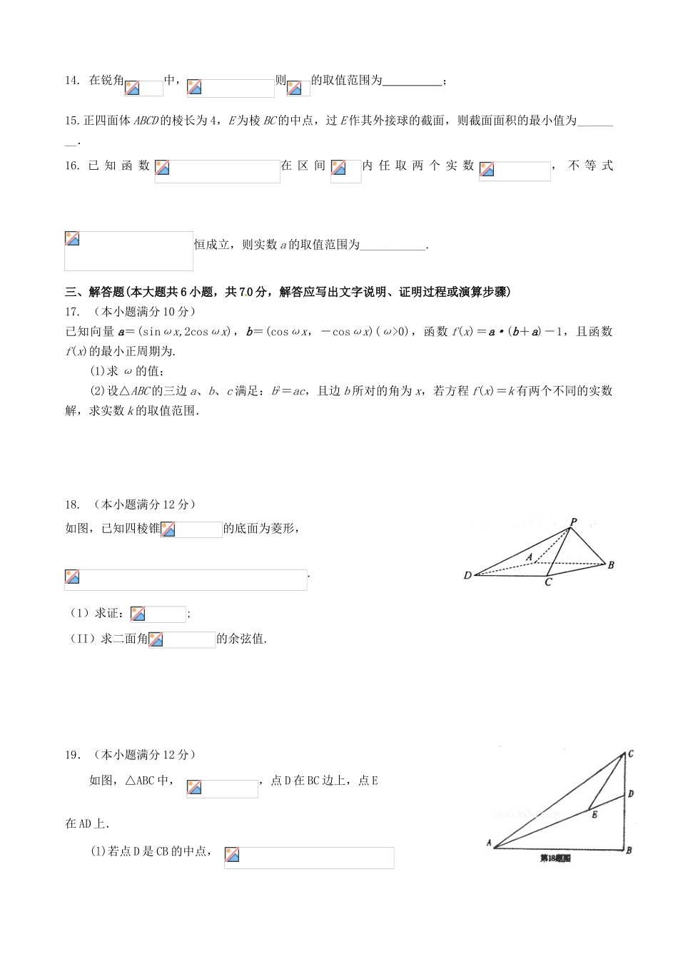 高三数学下学期尖子生专题训练试题（二）理-人教版高三全册数学试题_第3页