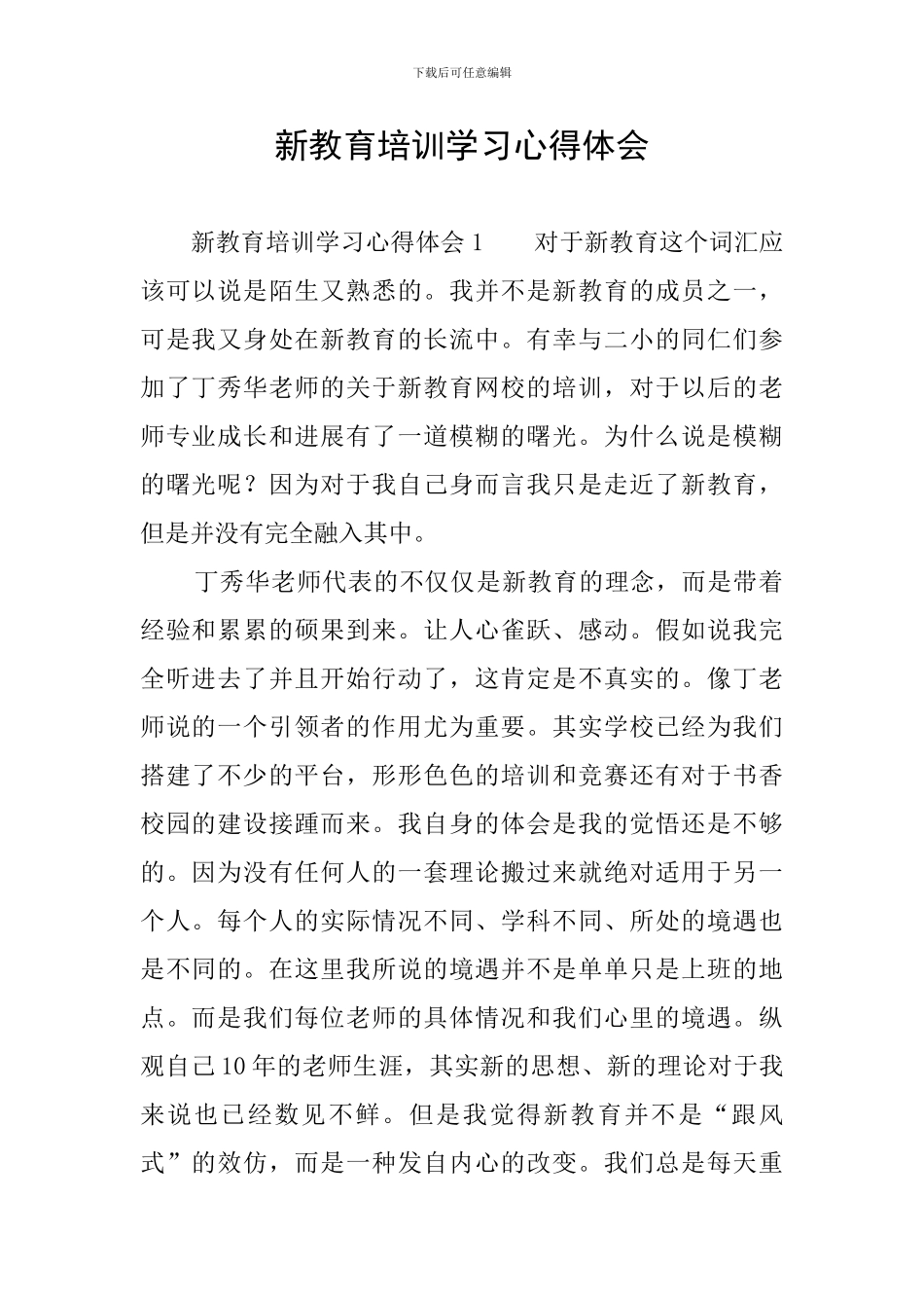 新教育培训学习心得体会_第1页