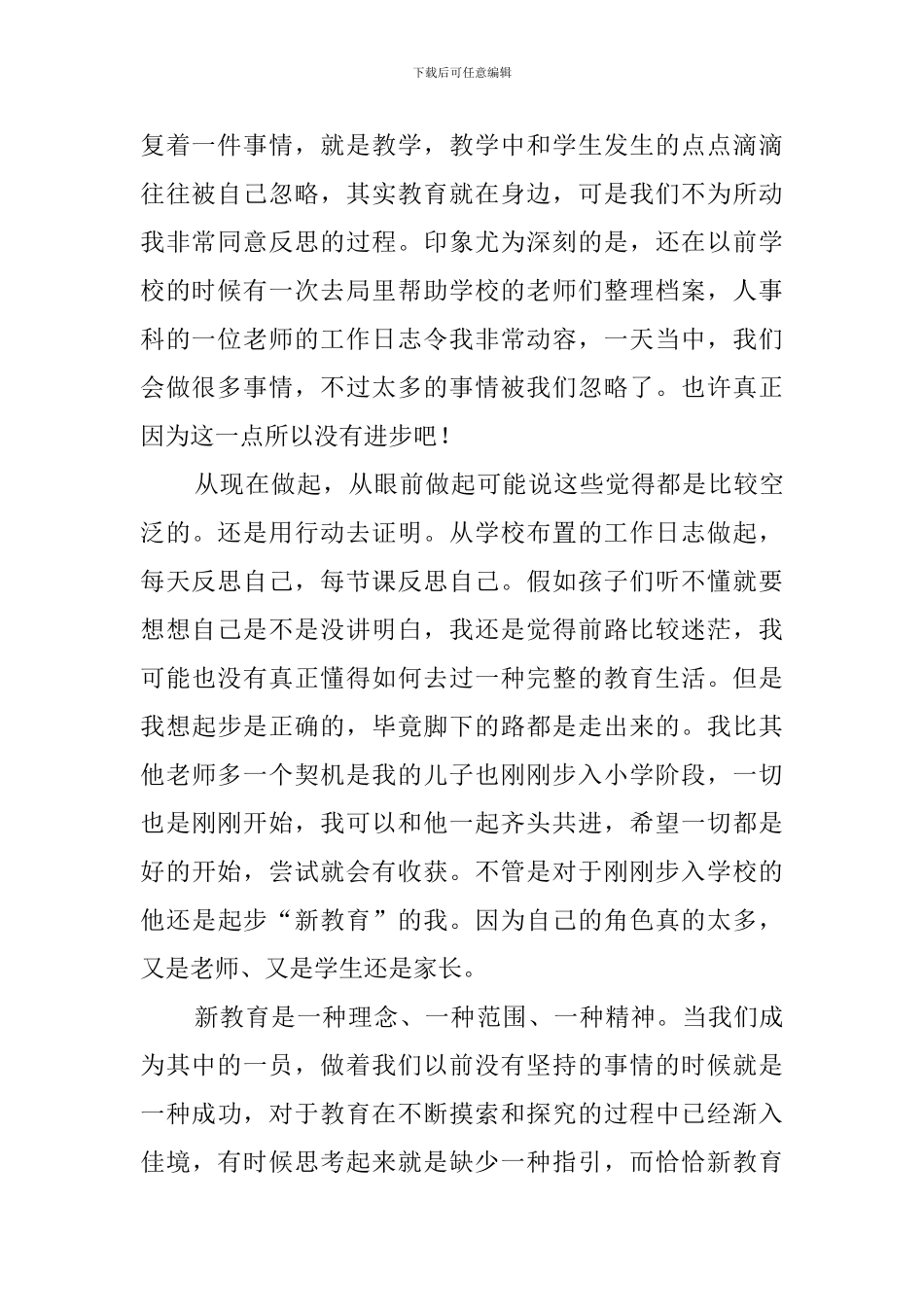 新教育培训学习心得体会_第2页