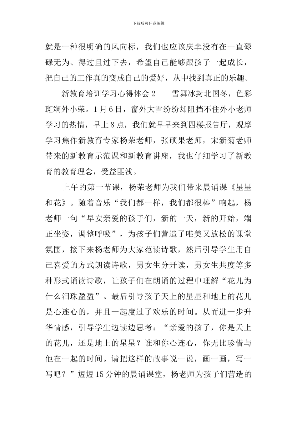 新教育培训学习心得体会_第3页