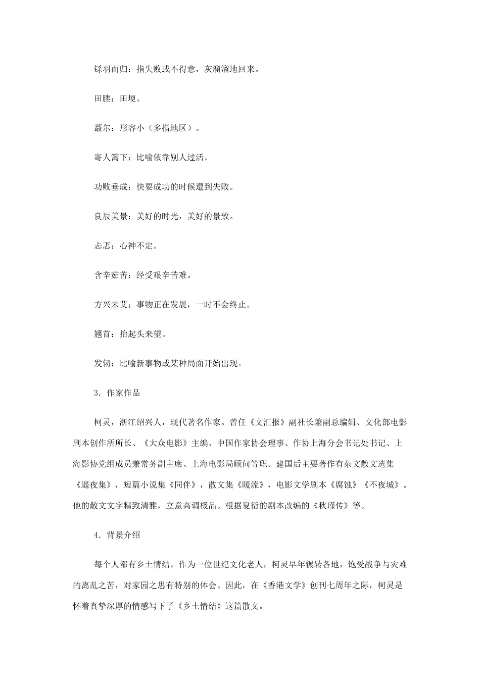 高中语文《乡土情结》教案 苏教版必修1-苏教版高一必修1语文教案_第2页