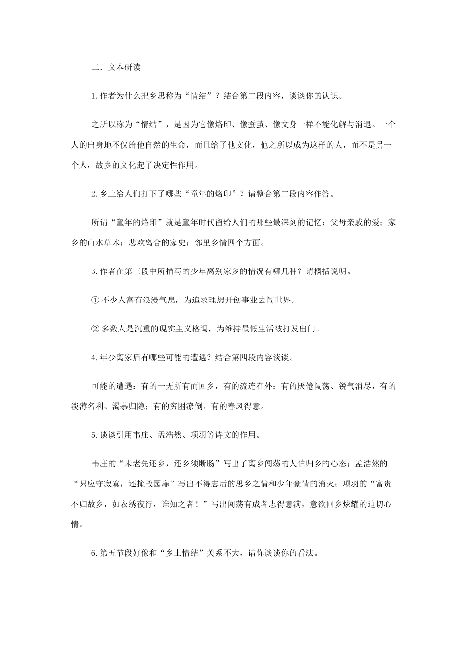 高中语文《乡土情结》教案 苏教版必修1-苏教版高一必修1语文教案_第3页